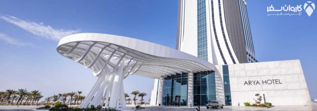 هتل آریا باستان کیش